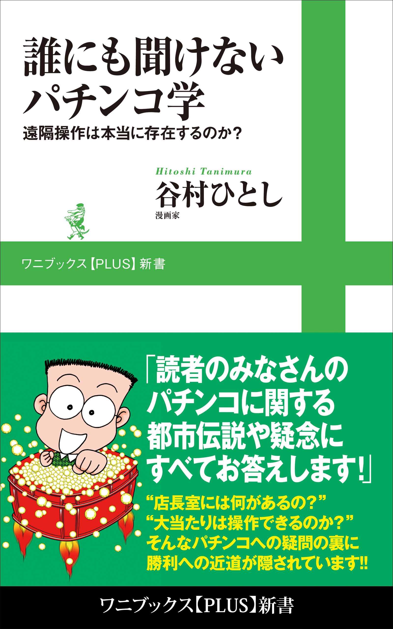 谷村ひとしの作品一覧・作者情報|人気漫画を無料で試し読み・全巻お得