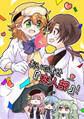【期間限定 無料お試し版】おいでませ『変人部』! ①