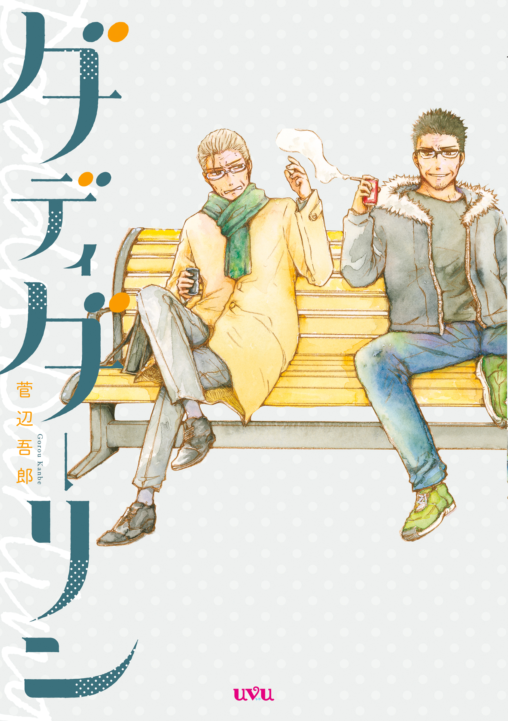 ダディダーリン