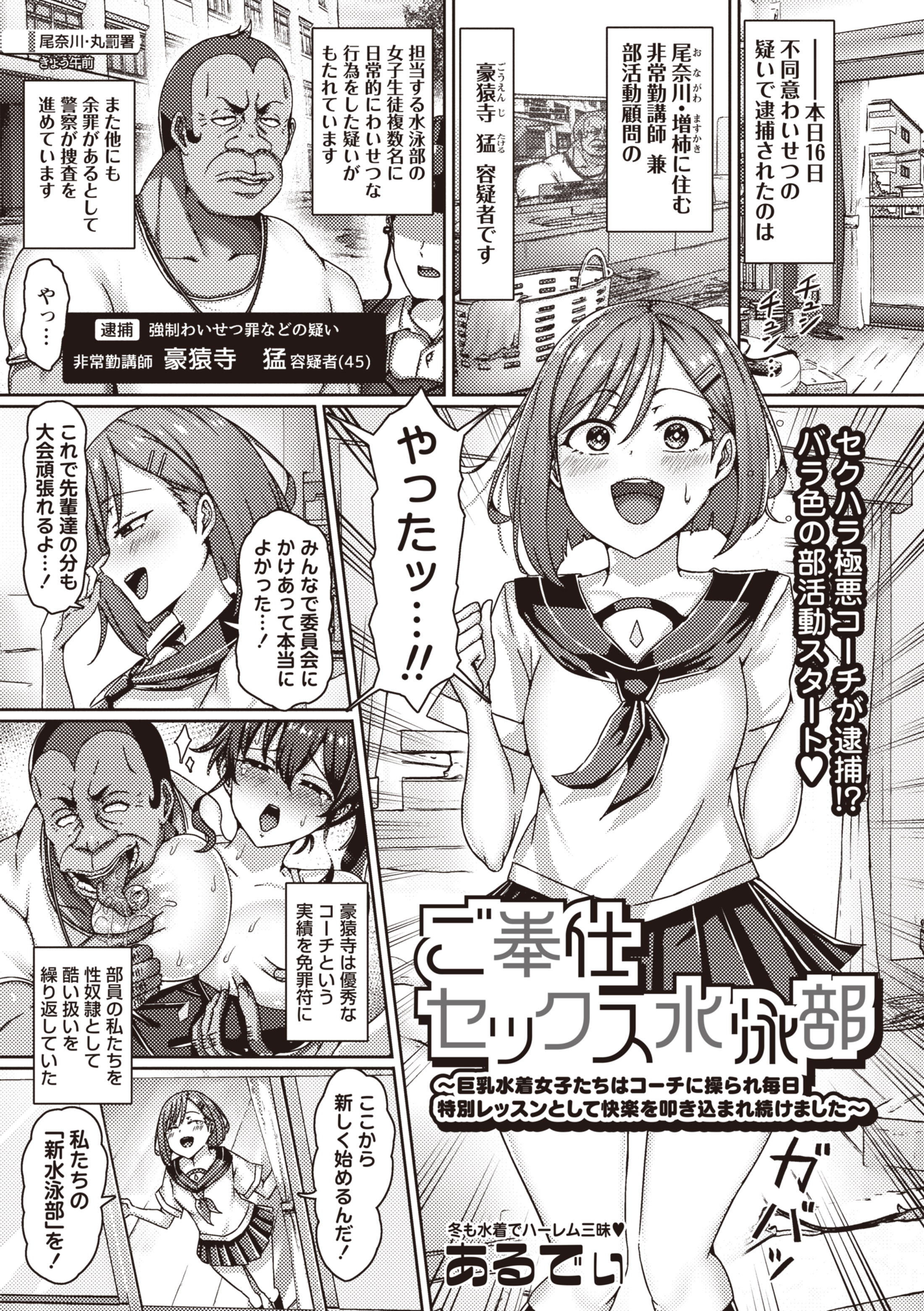 ご奉仕セックス水泳部～巨乳水着女子たちはコーチに操られ毎日特別レッスンとして快楽を叩き込まれ続けました～