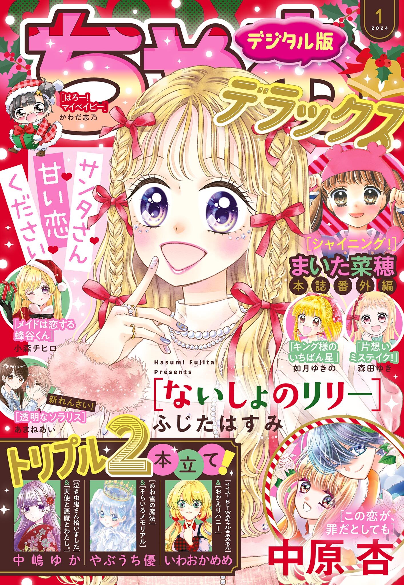 ちゃおデラックス 9月号 2019年7月発行 - 少女漫画