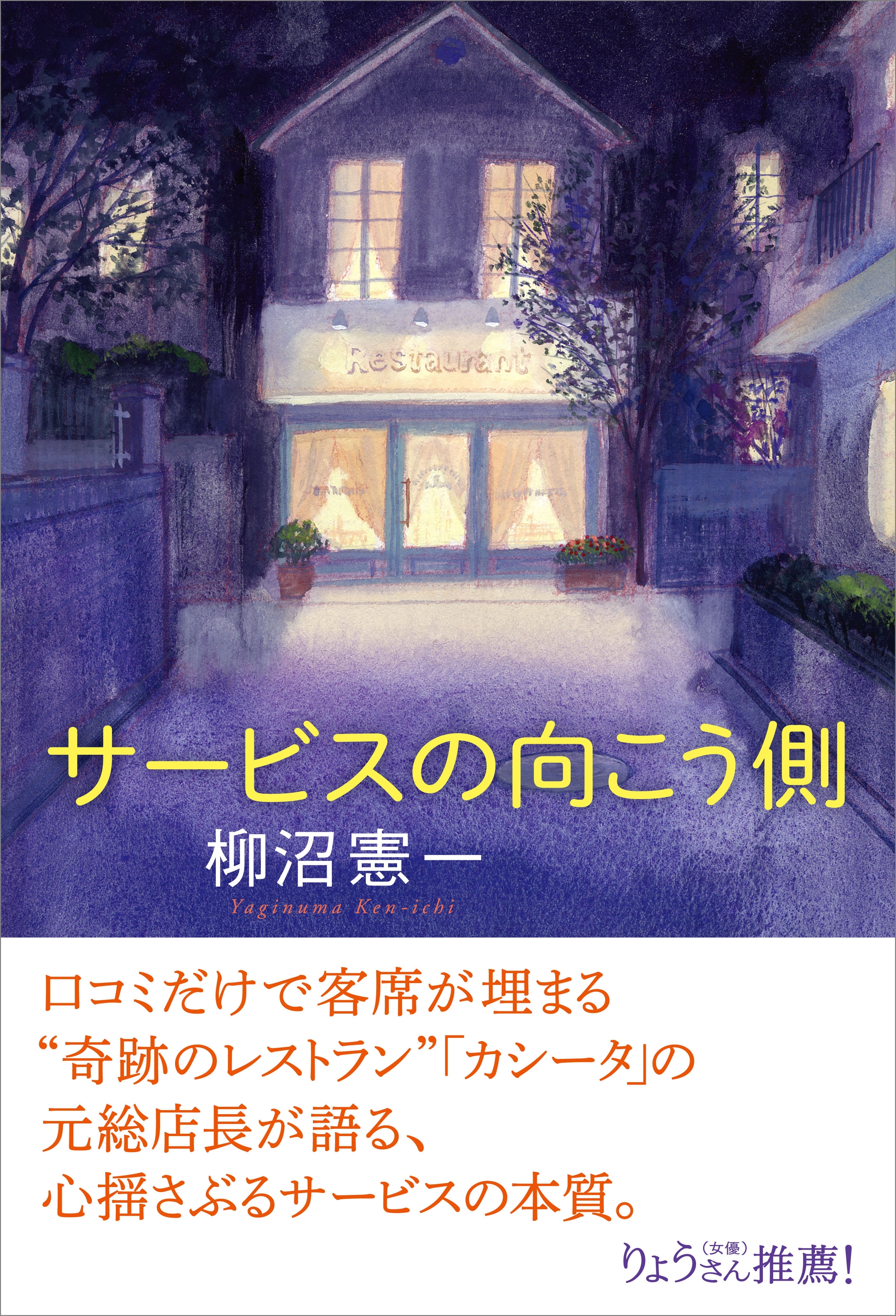 サービスの向こう側