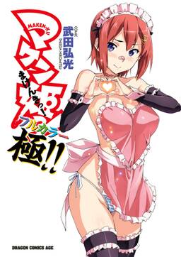 マケン姫っ フルカラー 無料 試し読みなら Amebaマンガ 旧 読書のお時間です マケン姫っ フルカラー 無料 試し読みなら Amebaマンガ 旧 読書のお時間です
