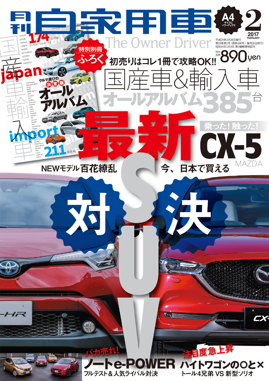 月刊自家用車2017年2月号