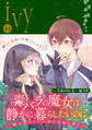 コミックライドアイビー vol.44