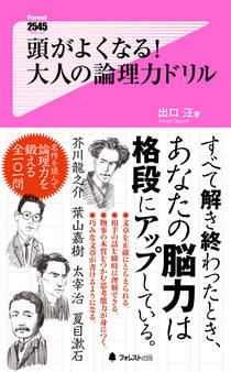 頭がよくなる!大人の論理力ドリル