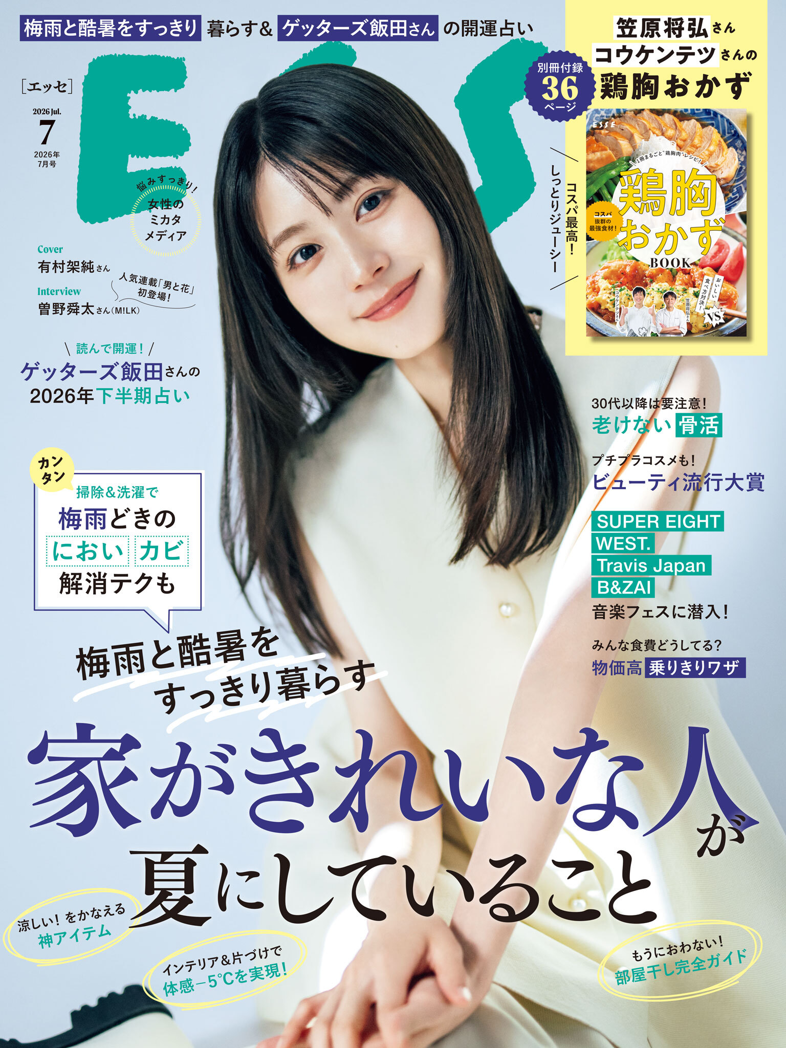 ESSE 2026年 07月号
