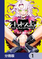 ウィキッドスポット【分冊版】 1