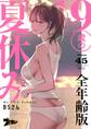 19歳の夏休み(フルカラー)【全年齢版】 45