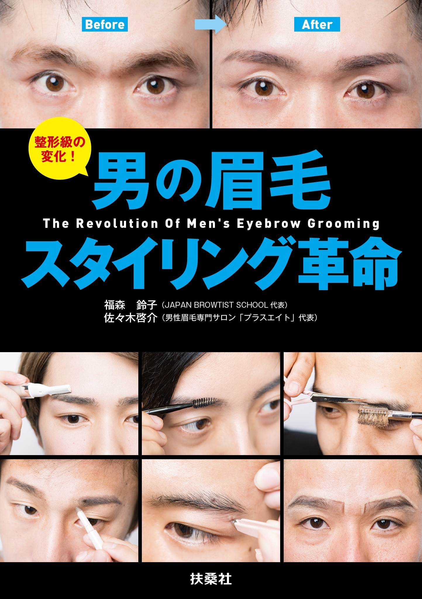 男の眉毛スタイリング革命