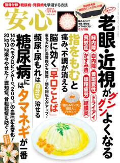 安心 (2025年1月早春号)