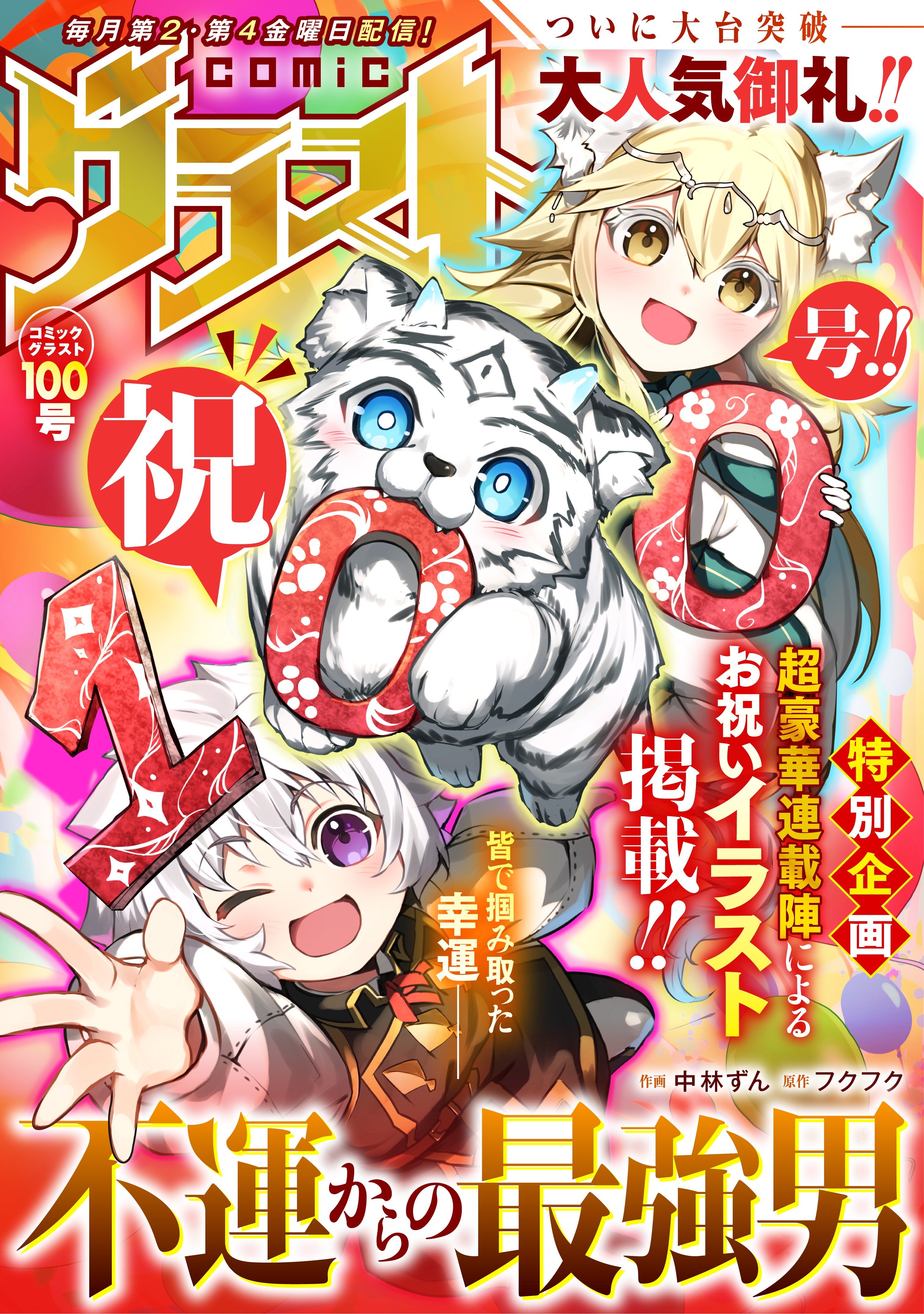 comicグラスト 100号