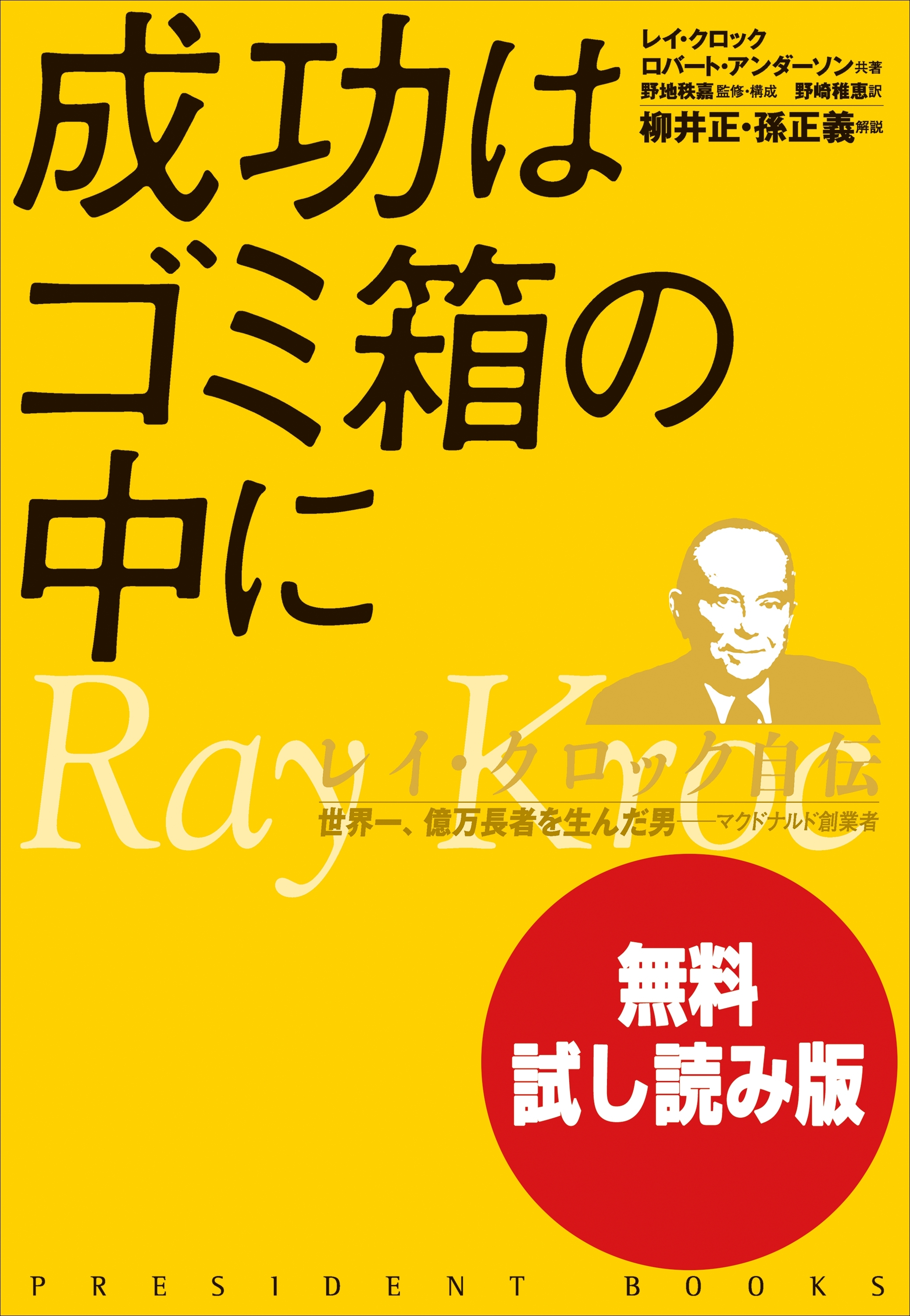【無料試し読み版】成功はゴミ箱の中に