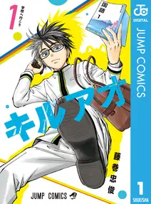 キルアオの漫画を無料で読めるか調査!マンガアプリの配信一覧 キルアオの漫画を無料で読めるか調査!マンガアプリの配信一覧