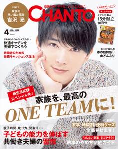 CHANTO 2020年4月号