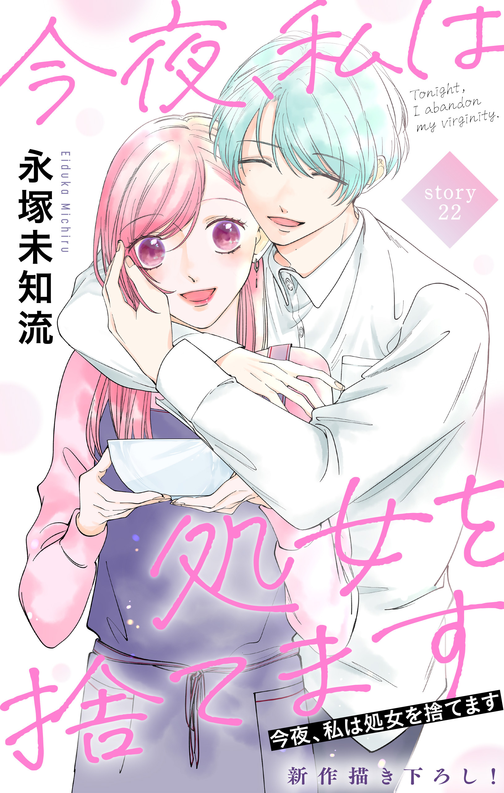 Love Silky　今夜、私は処女を捨てます