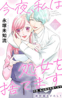 Love Silky 今夜、私は処女を捨てます