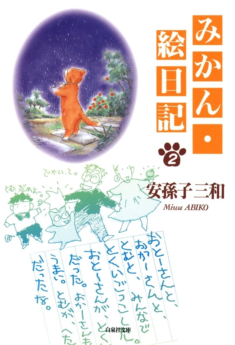 みかん・絵日記（２）