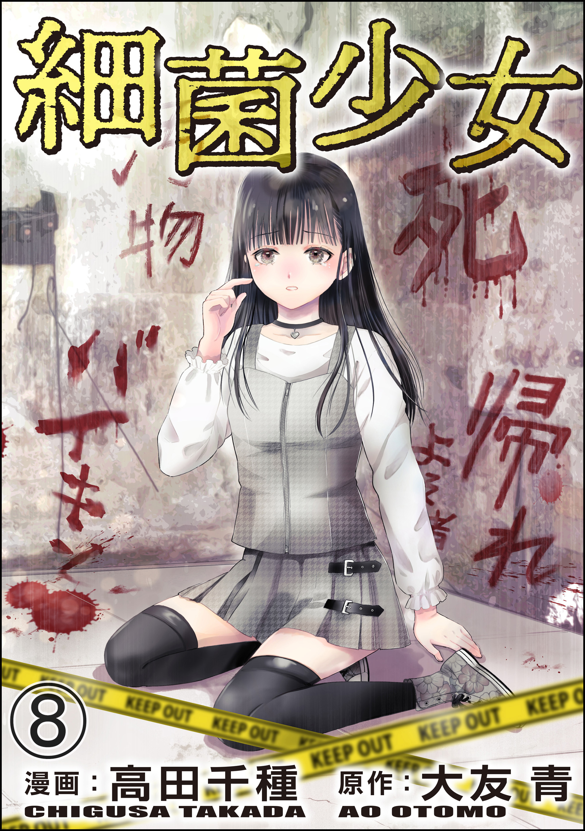 名前のない怪物 蜘蛛と少女と猟奇殺人 1 7巻 完結セット