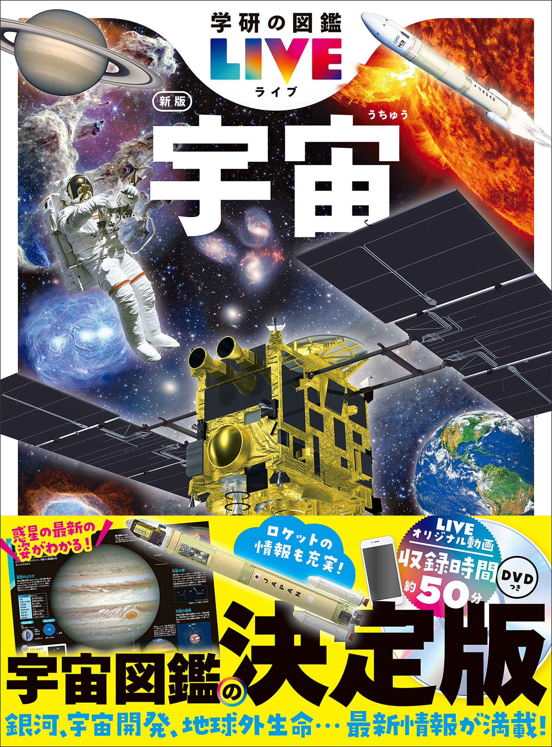 学研の図鑑LIVE(ライブ)