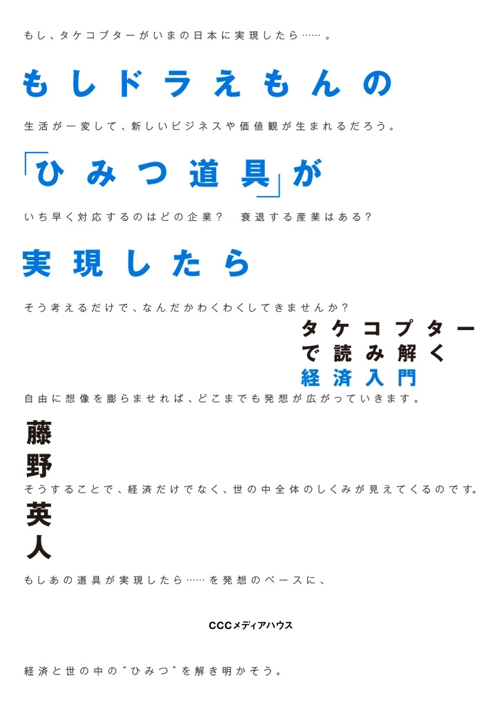 もしドラえもんの「ひみつ道具」が実現したら