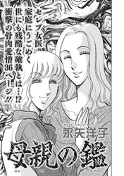 ブラック主婦 vol.5～母親の鑑～