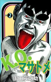 Ｋ．Ｏ．マサトメ