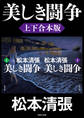 美しき闘争【上下合本版】