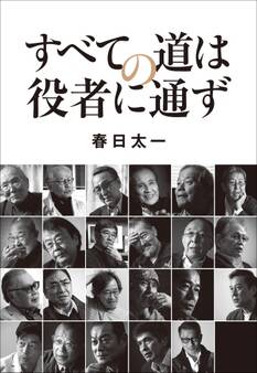 役者
