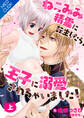 【合本版】ねこみみ精霊に転生したら、王子に溺愛されちゃいました!