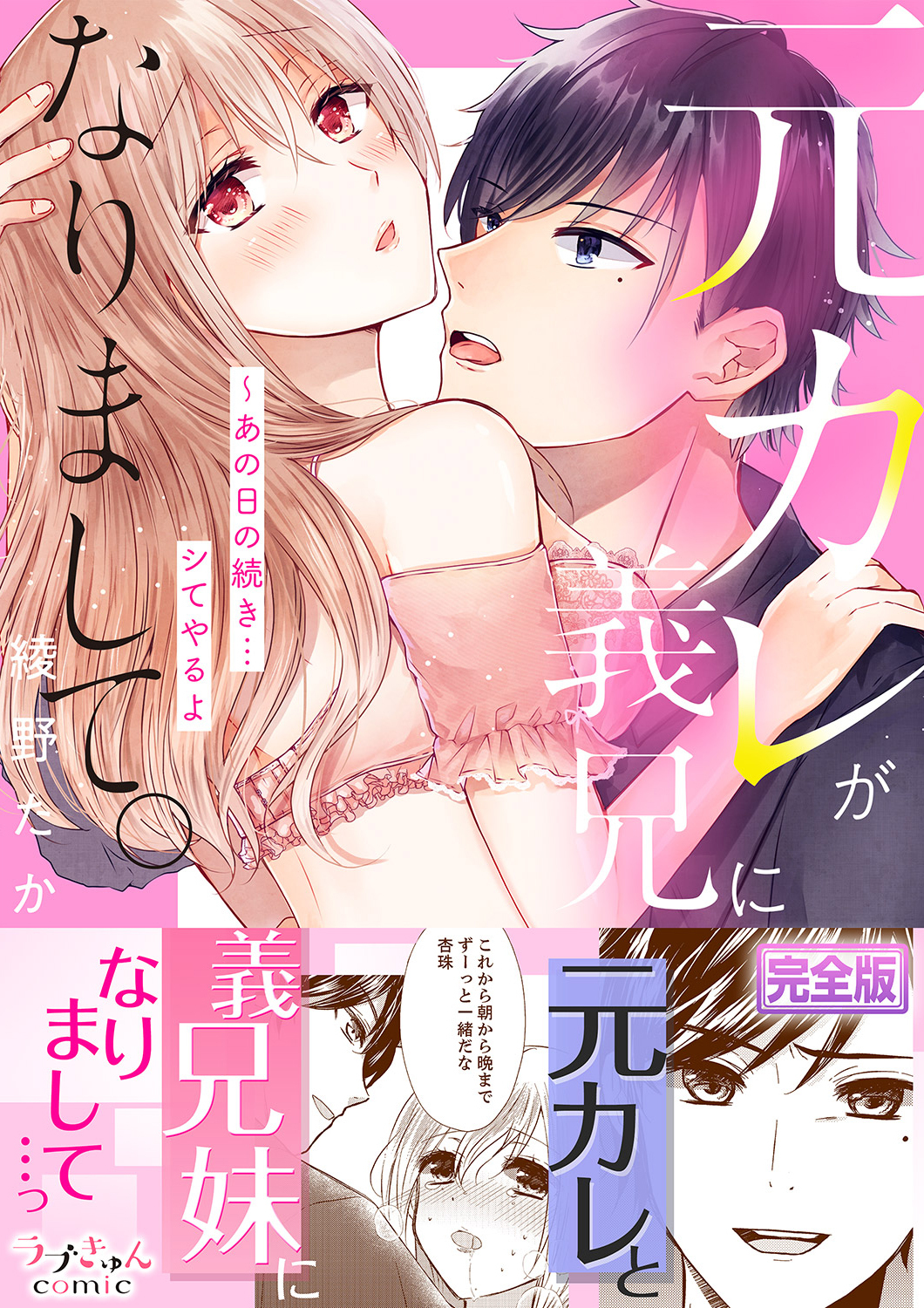 元カレが義兄になりまして。～あの日の続き…シてやるよ【完全版】