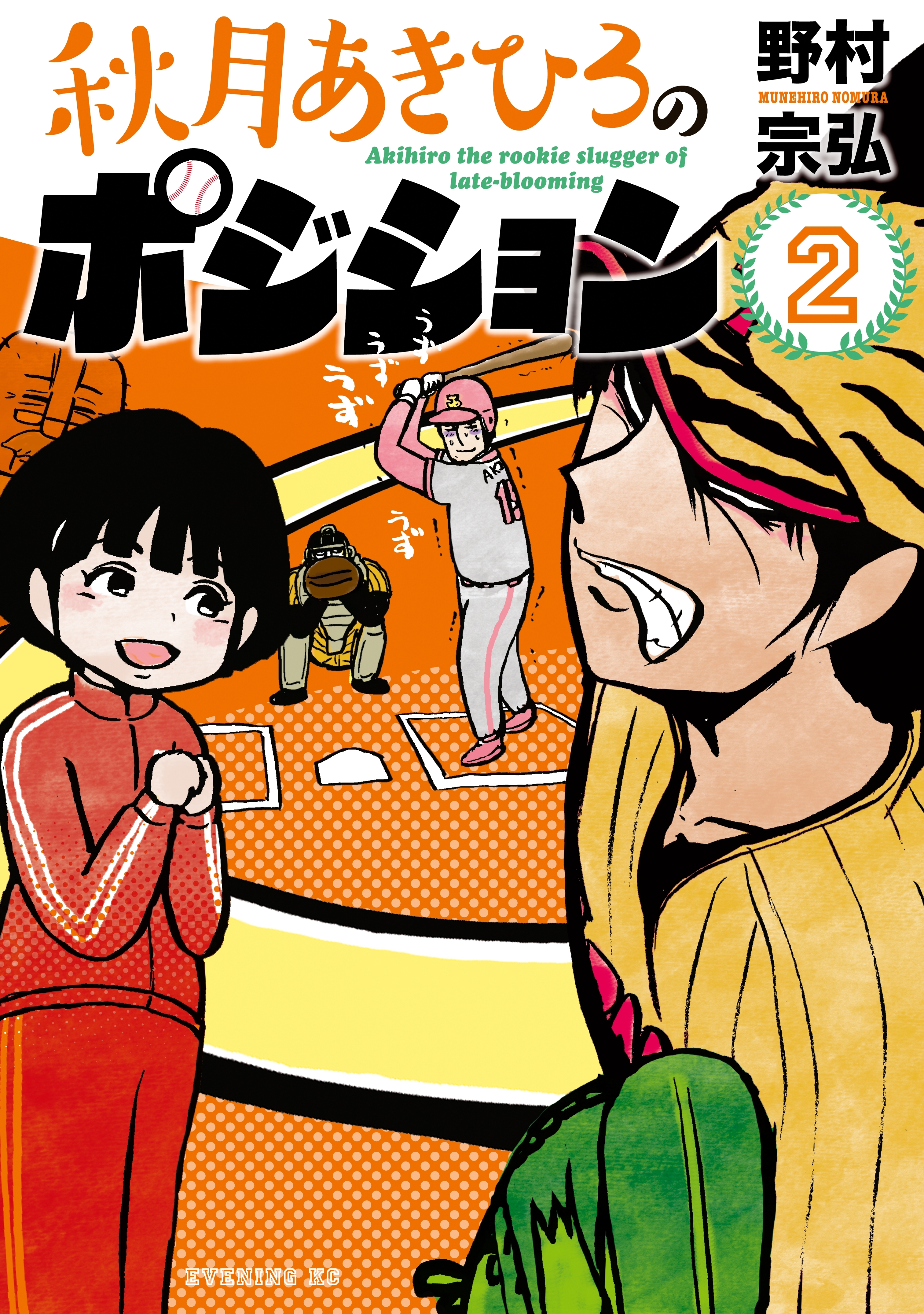 秋月あきひろのポジション