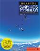 ほんきで学ぶSwift+iOSアプリ開発入門 Swift2,Xcode7,iOS9対応