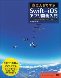 ほんきで学ぶSwift＋iOSアプリ開発入門 Swift2,Xcode7,iOS9対応