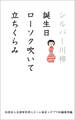 シルバー川柳 誕生日ローソク吹いて立ちくらみ