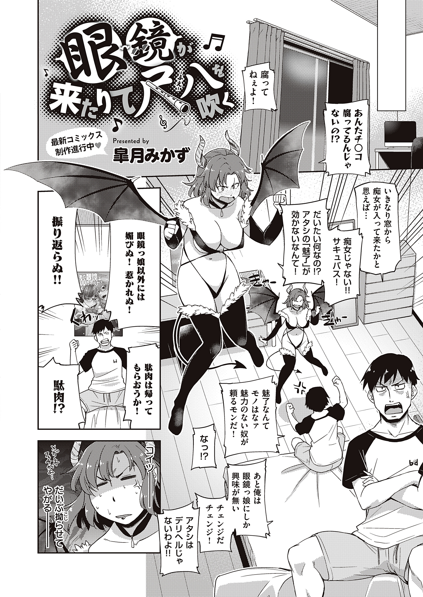 眼鏡が来たりて尺八を吹く