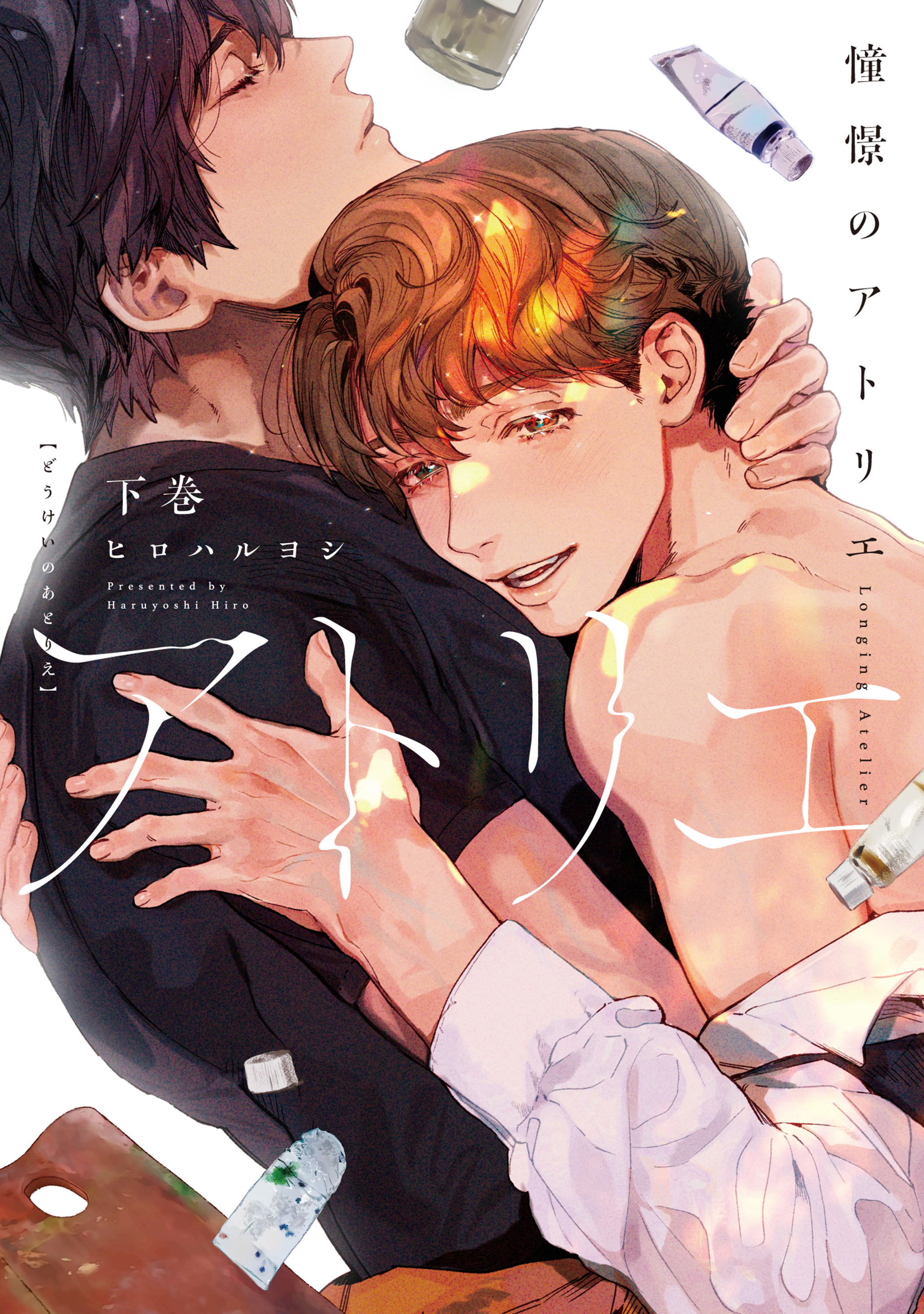 【全年齢版】憧憬のアトリエ【タテヨミ】 22