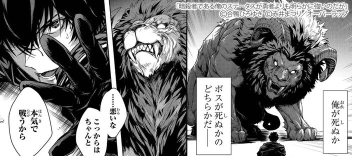 【期間限定　無料お試し版】暗殺者である俺のステータスが勇者よりも明らかに強いのだが 1のコマ