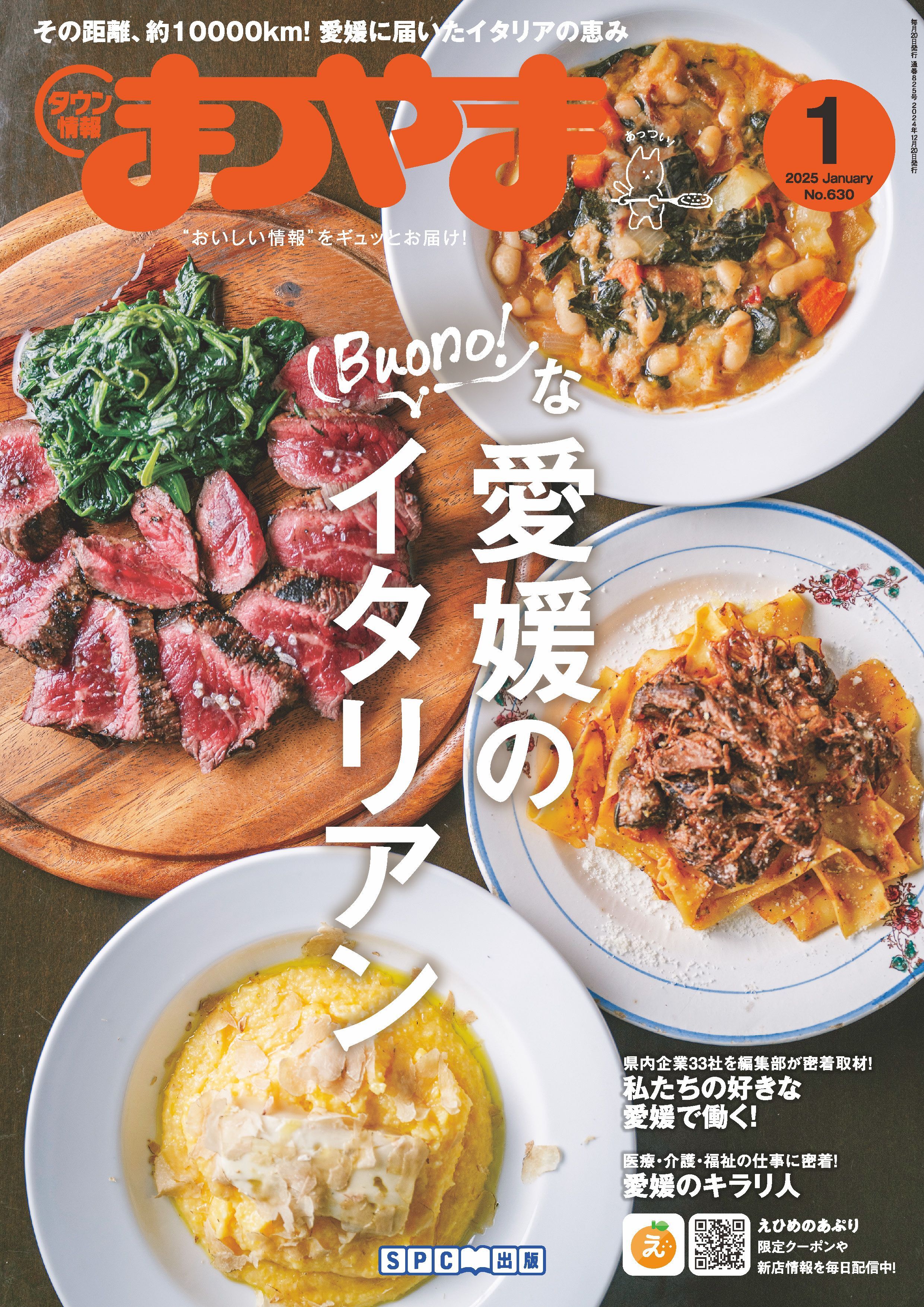 タウン情報まつやま