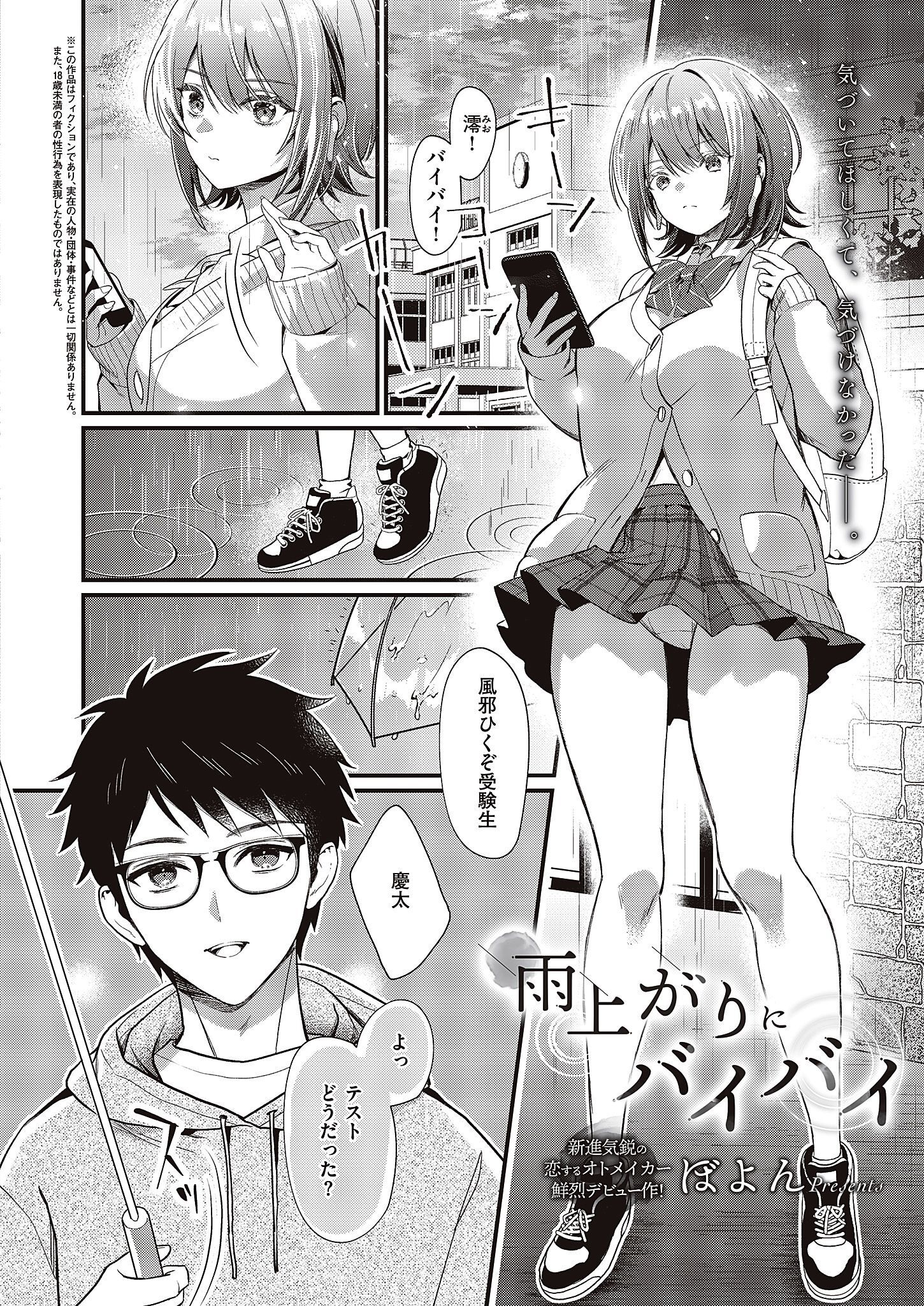 雨上がりにバイバイ