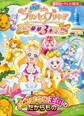 映画 Go!プリンセスプリキュア Go!Go!!豪華3本立て!!! パンプキン王国のたからもの