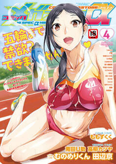 コミックメガストアα2016年 4月号