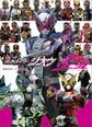 【電子版だけの特典カットつき!】ビジュアルシリーズ 仮面ライダージオウ 全バトルクロニクル