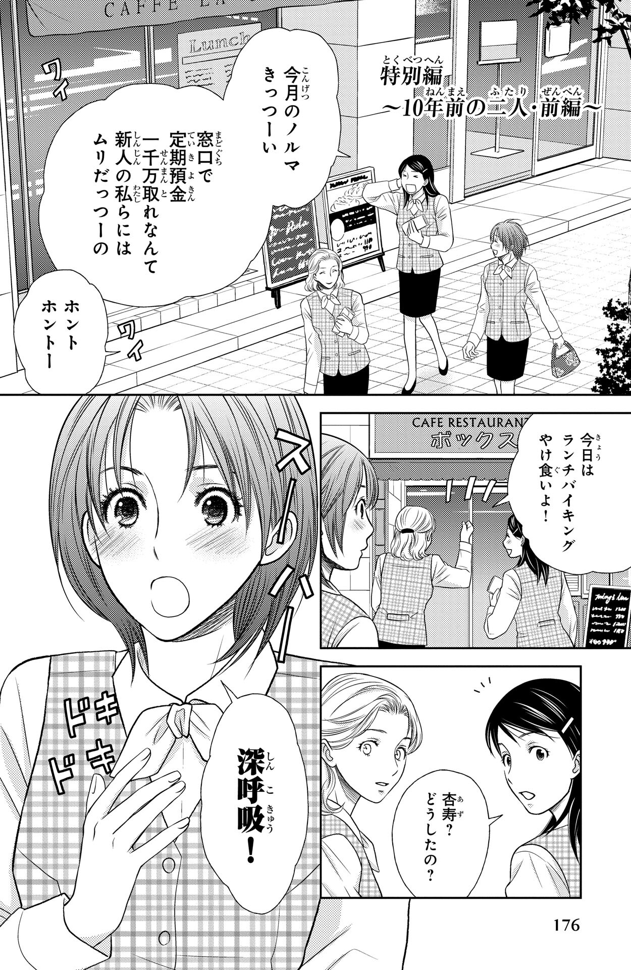 ホリデイラブ 漫画 ネタバレ 106