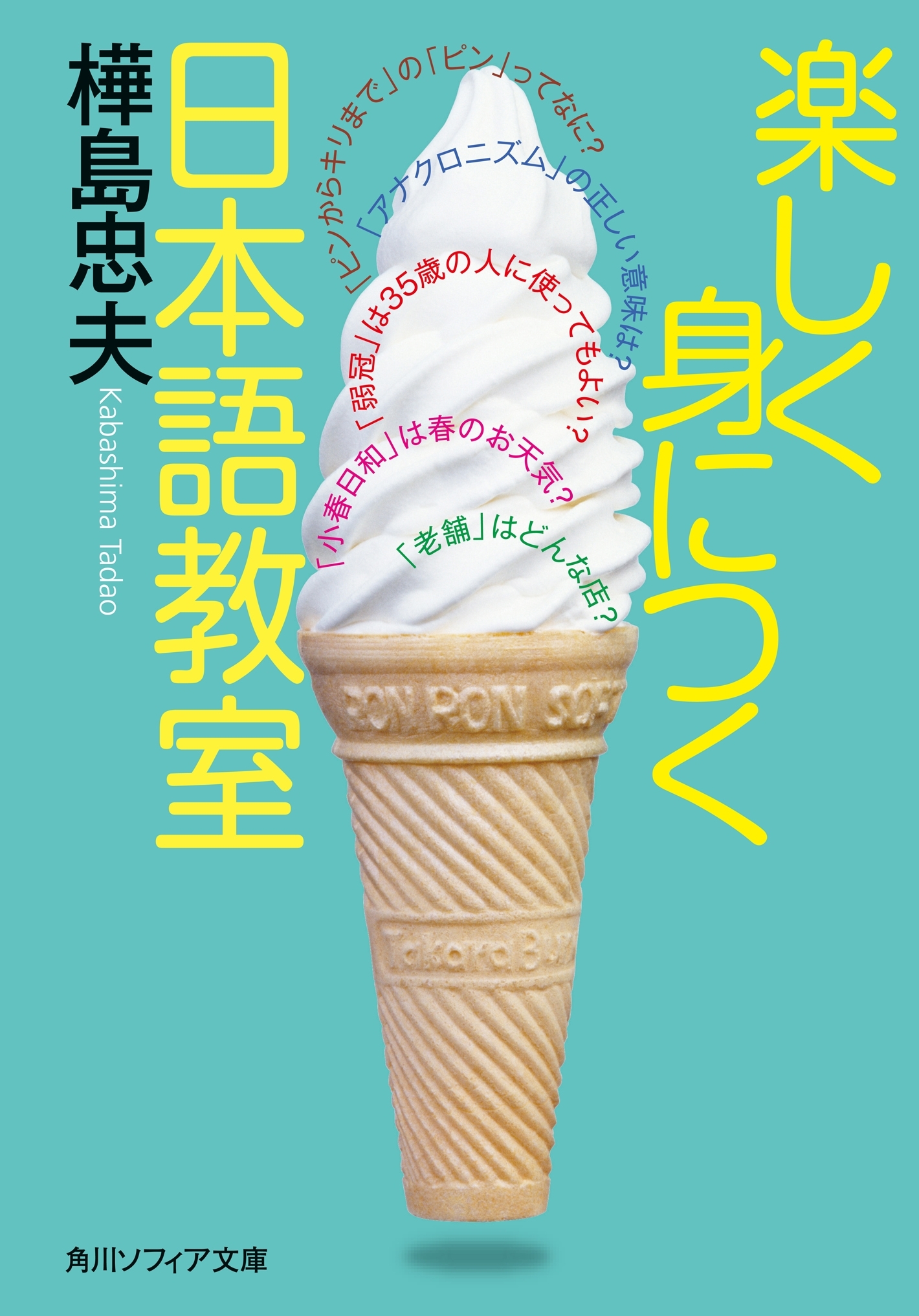 楽しく身につく日本語教室