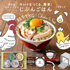 資生堂ワタシプラスで大人気 キレイをつくる、簡単!じぶんごはん