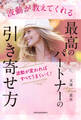 波動が教えてくれる 最高のパートナーの引き寄せ方