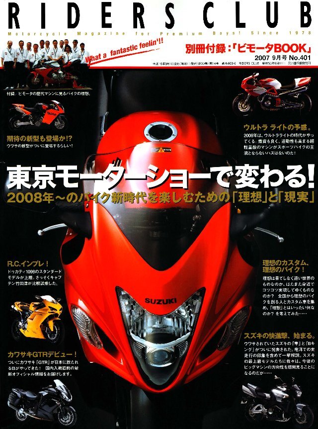 RIDERS CLUB 2007年9月号 No.401