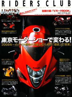 RIDERS CLUB 2007年9月号 No.401