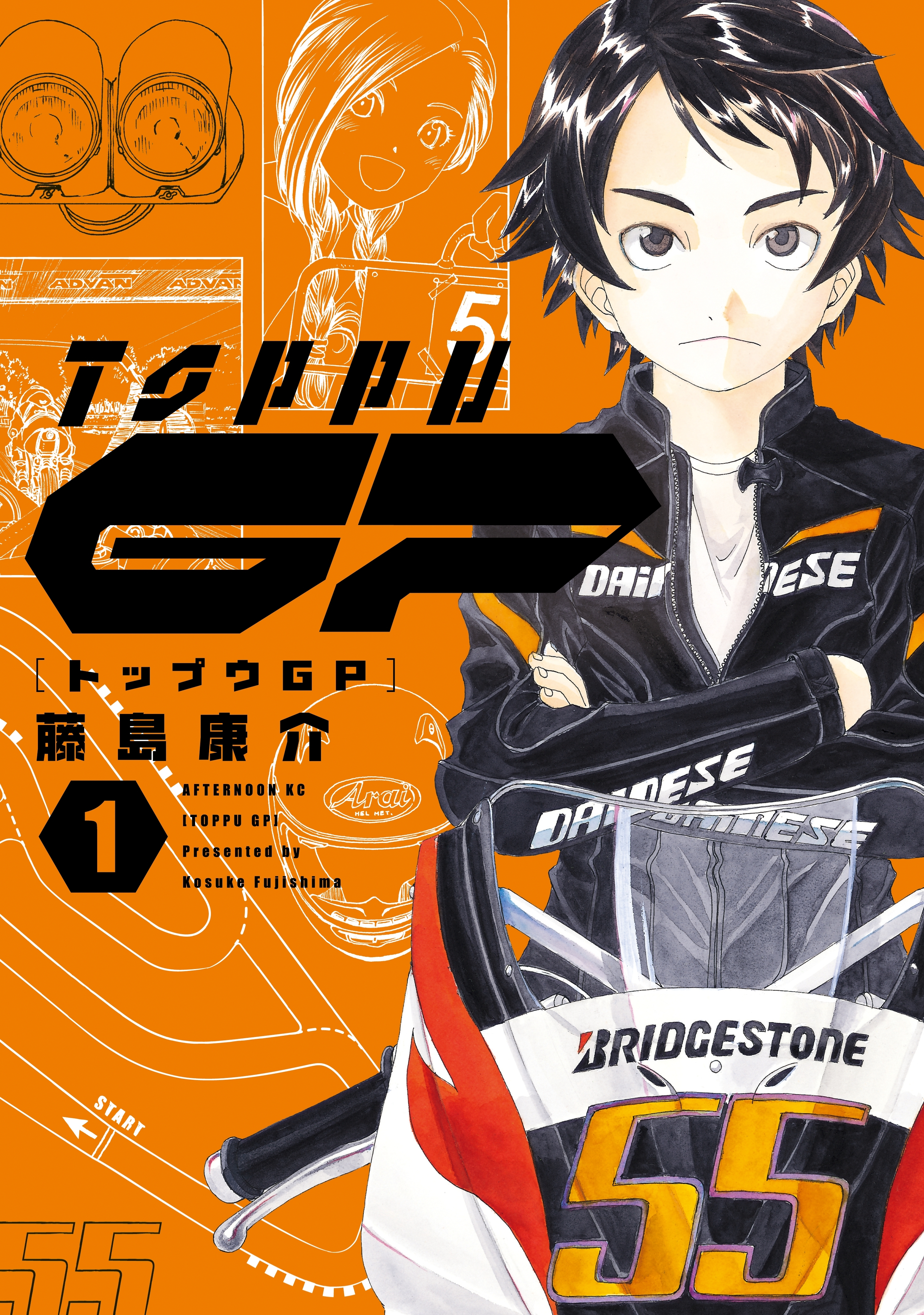 【期間限定　無料お試し版　閲覧期限2026年8月24日】トップウＧＰ（１）
